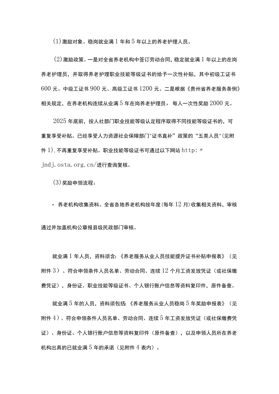 贵州省养老服务技能人才培养三年专项行动实施方案.docx_第3页