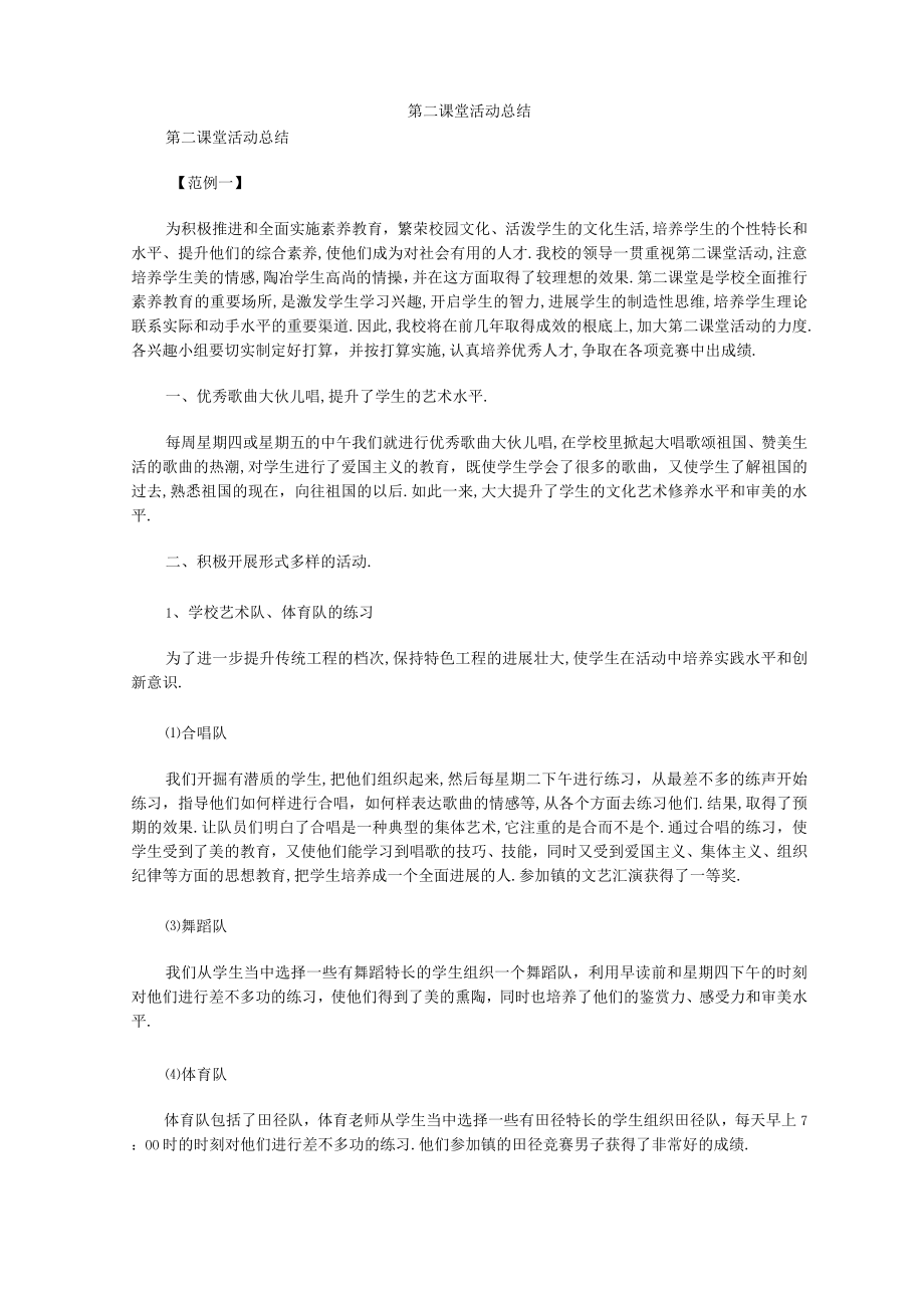 第二课堂活动总结.docx_第1页