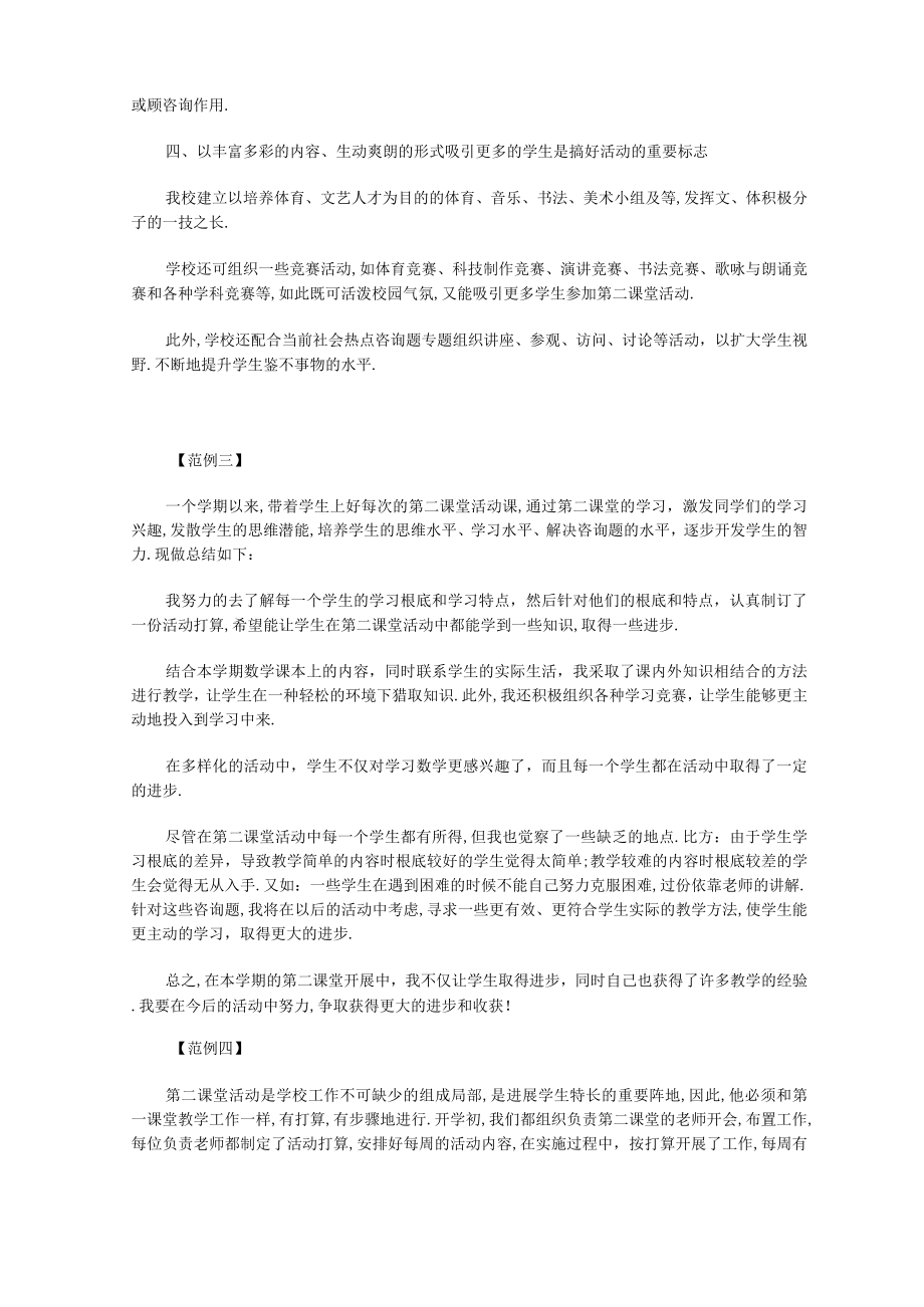 第二课堂活动总结.docx_第3页