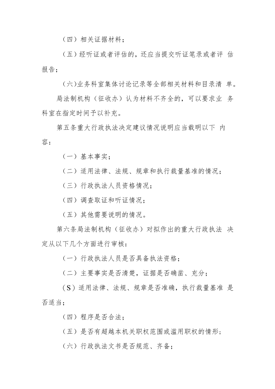 住房保障和房产管理局重大行政执法决定法制审核工作细则.docx_第2页