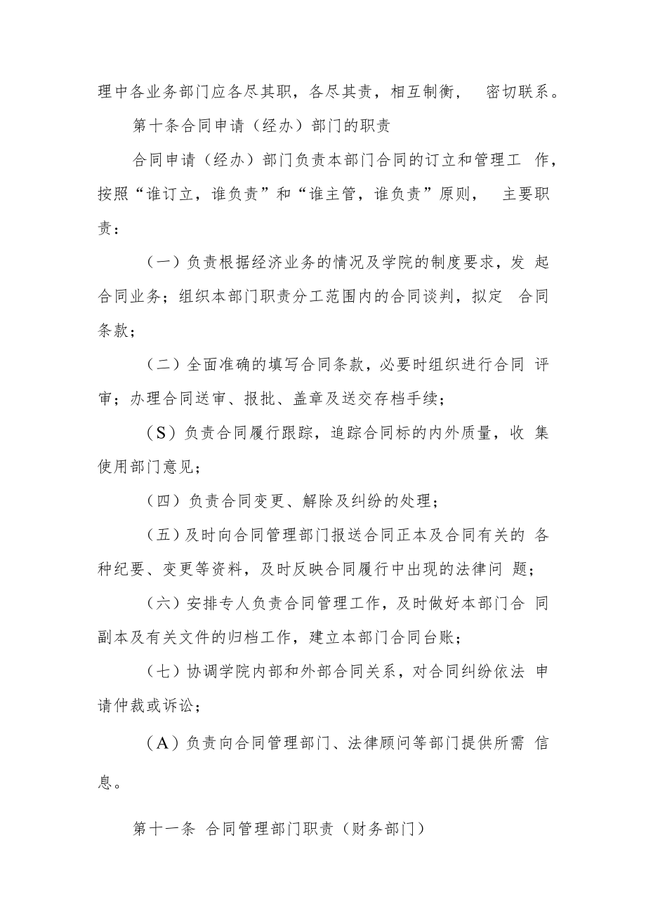 学院经济合同管理办法.docx_第3页