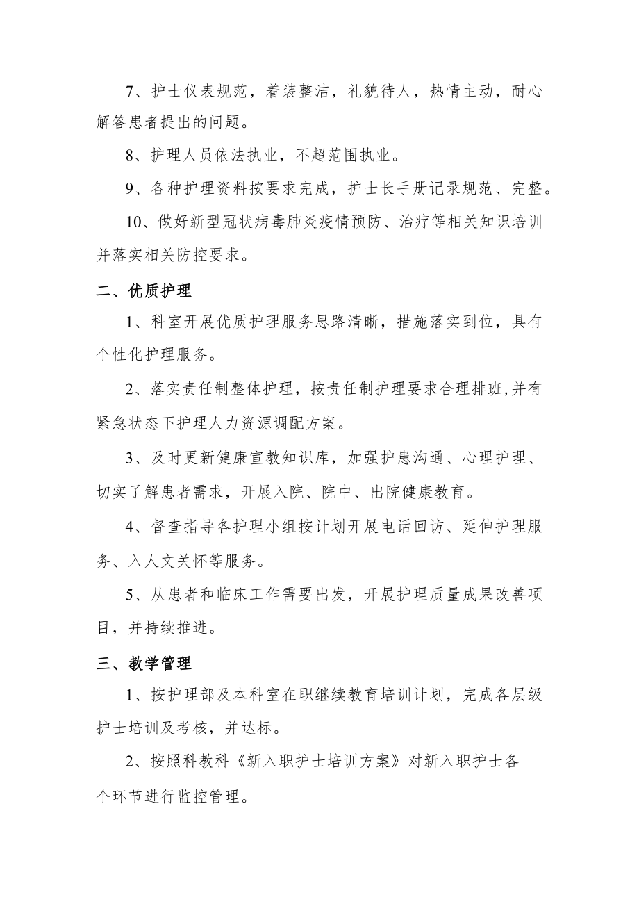 神经外科护士长目标责任书.docx_第2页