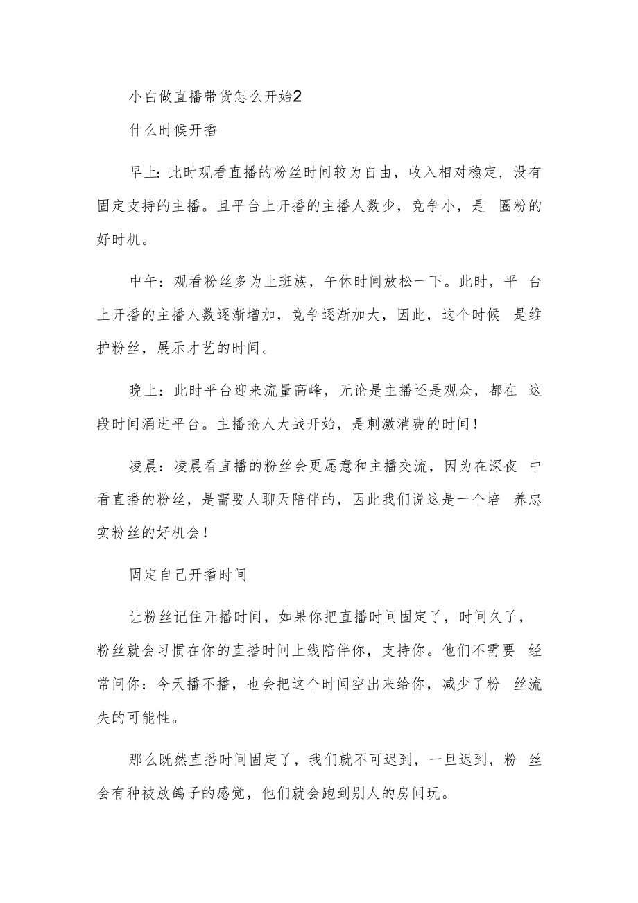 小白做直播带货怎么开始2.docx_第1页