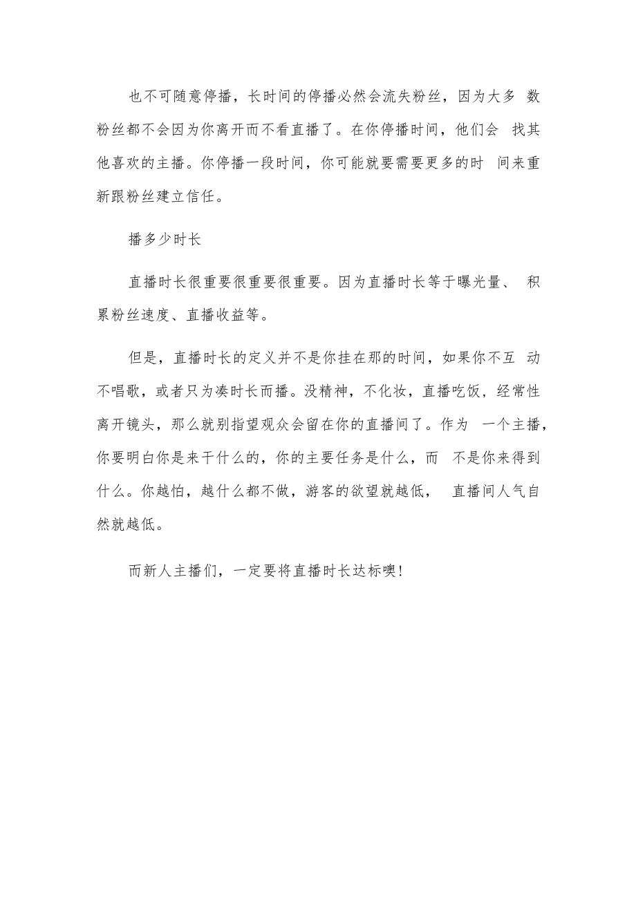 小白做直播带货怎么开始2.docx_第2页