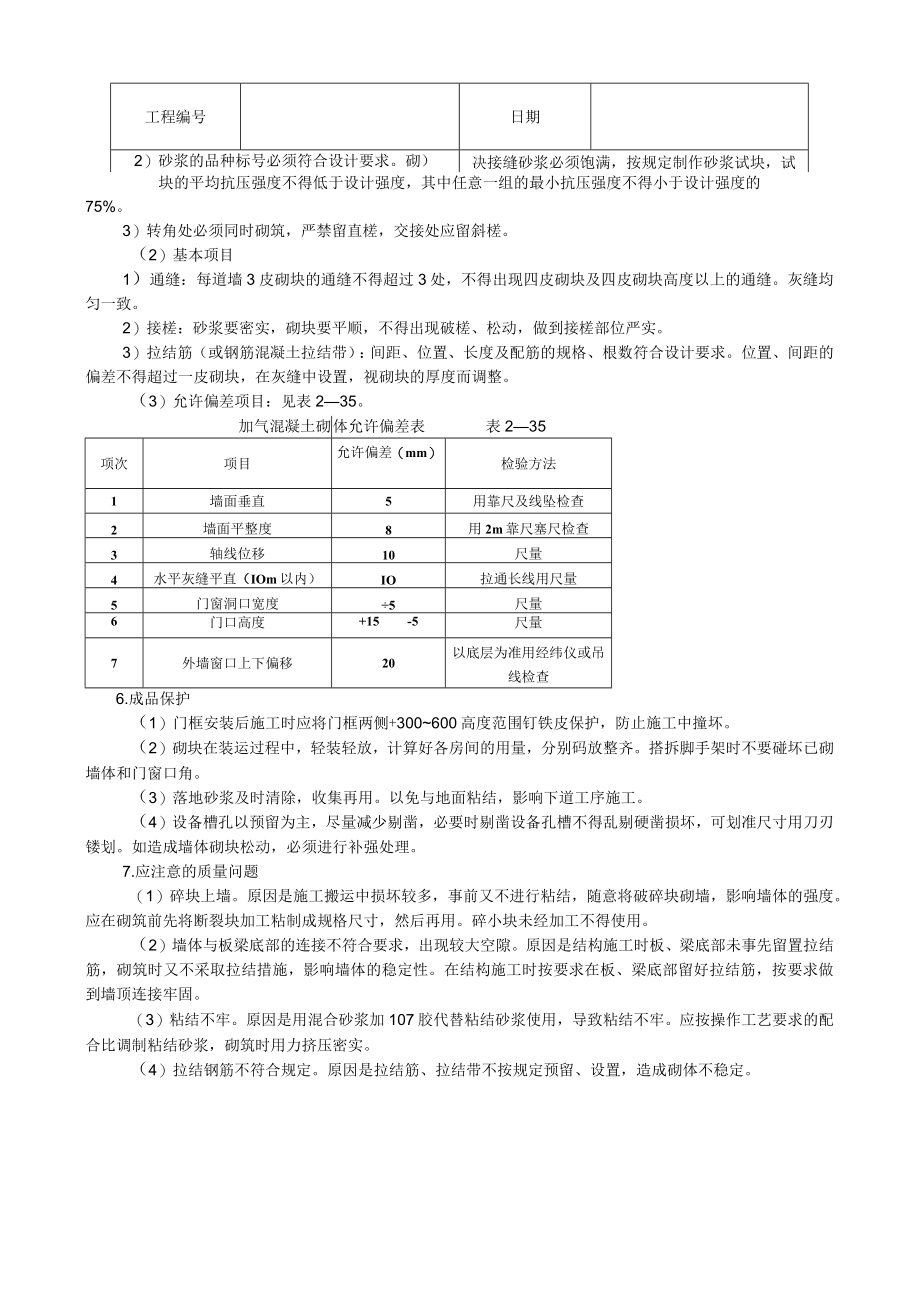 砌加气砼砌块墙交底模板.docx_第3页