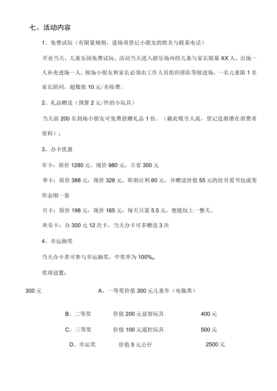 儿童乐园活动方案(儿童乐园开业方案)() 模板.docx_第2页