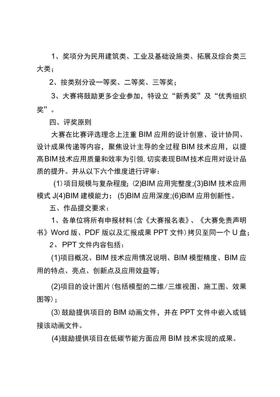 第九届江苏省勘察设计行业建筑信息模型BIM应用大赛实施细则.docx_第2页