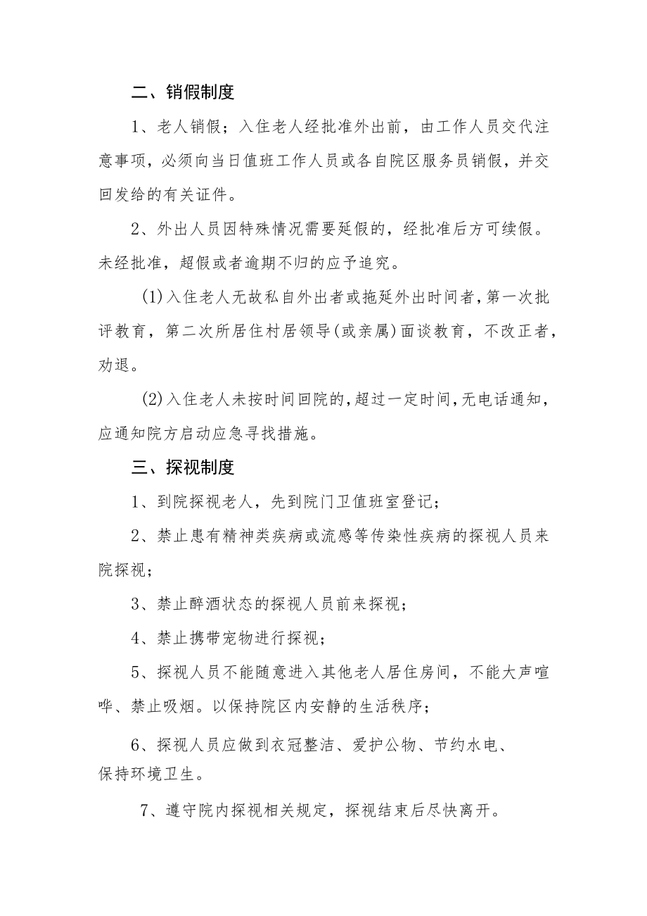 XX镇社会养老中心老人出入管理、探视、请销假制度.docx_第2页