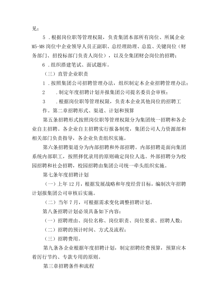 集团有限公司招聘管理办法.docx_第2页