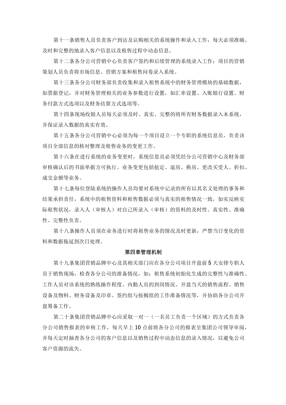 租售系统管理办法.docx_第2页