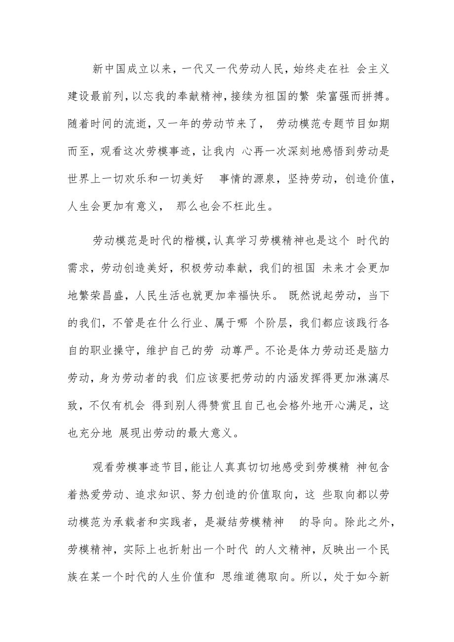 学习劳模精神小学生心得体会三篇.docx_第3页