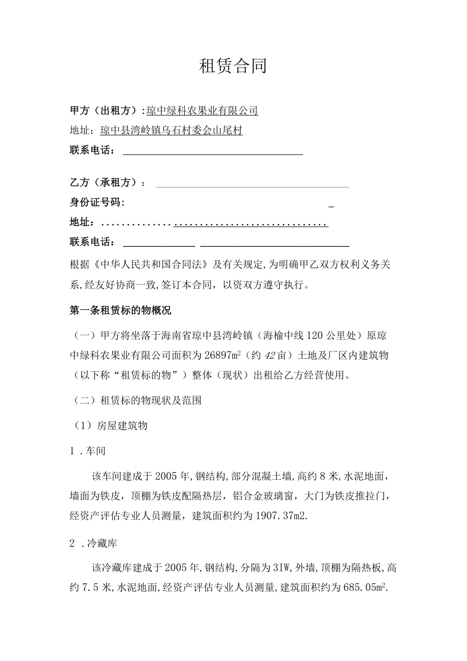 租赁合同.docx_第1页