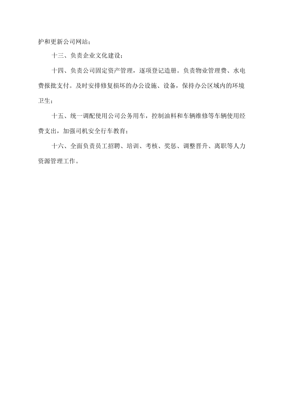 综合管理部工作职责.docx_第2页