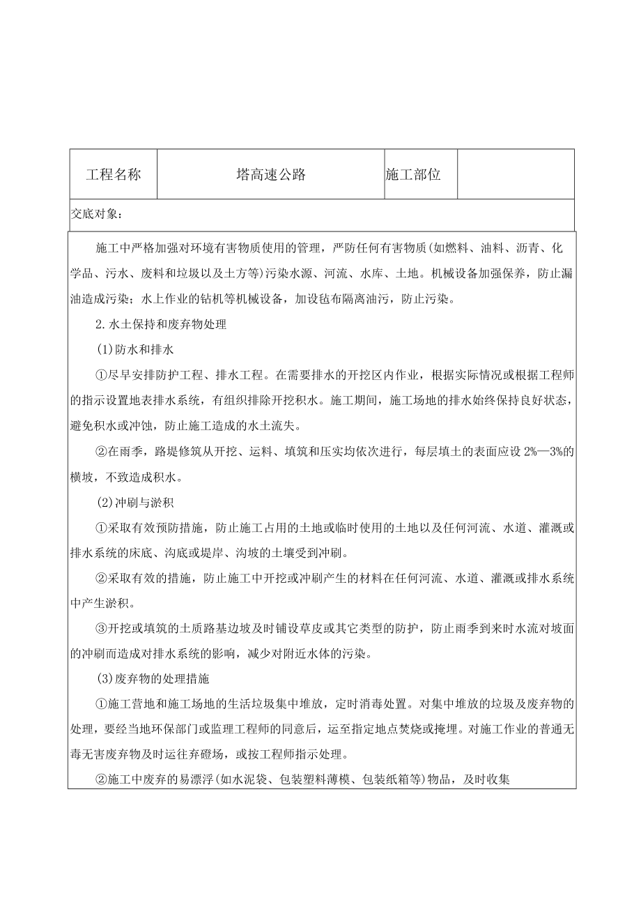 环保、文明、安全技术交底.docx_第2页