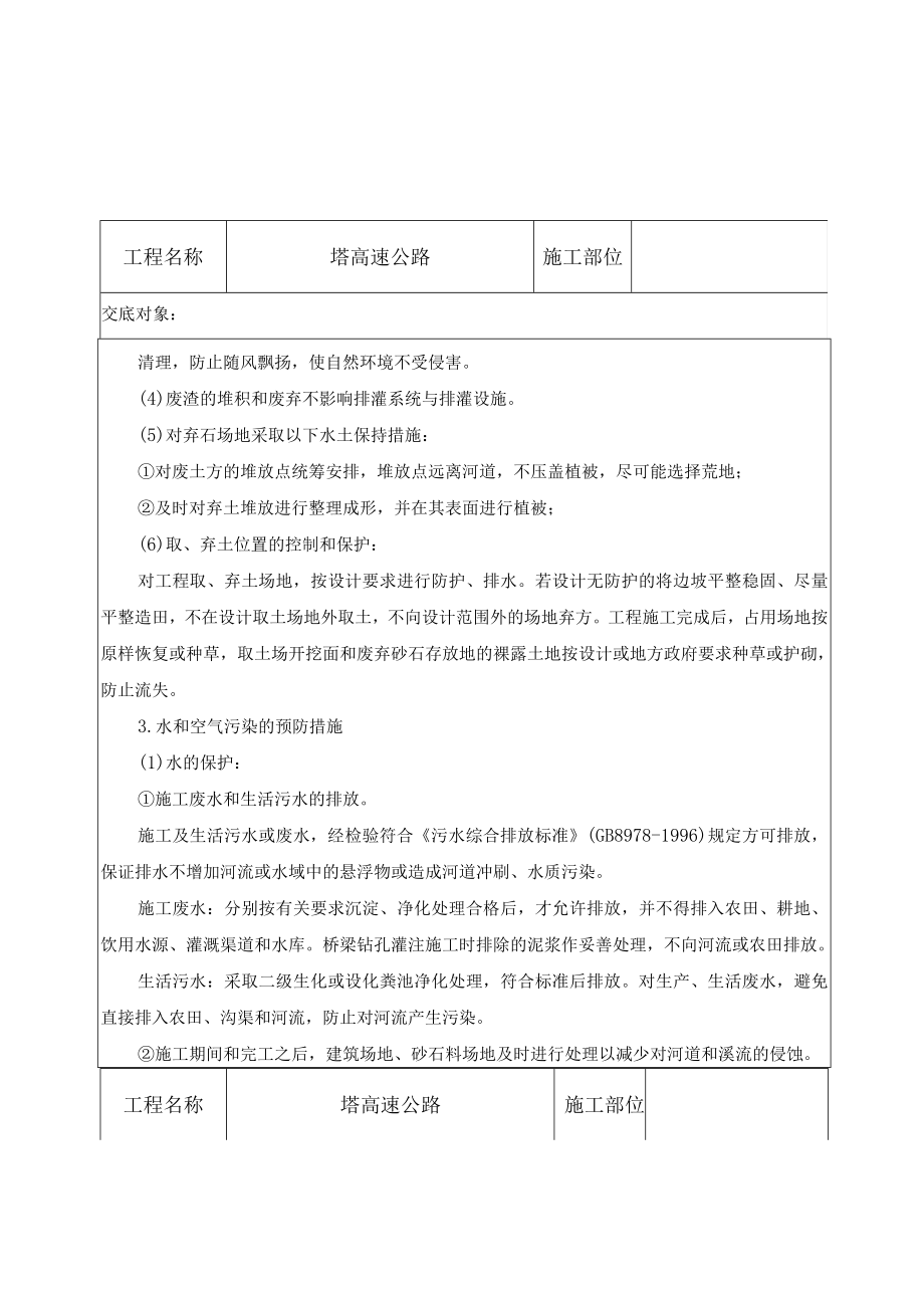 环保、文明、安全技术交底.docx_第3页