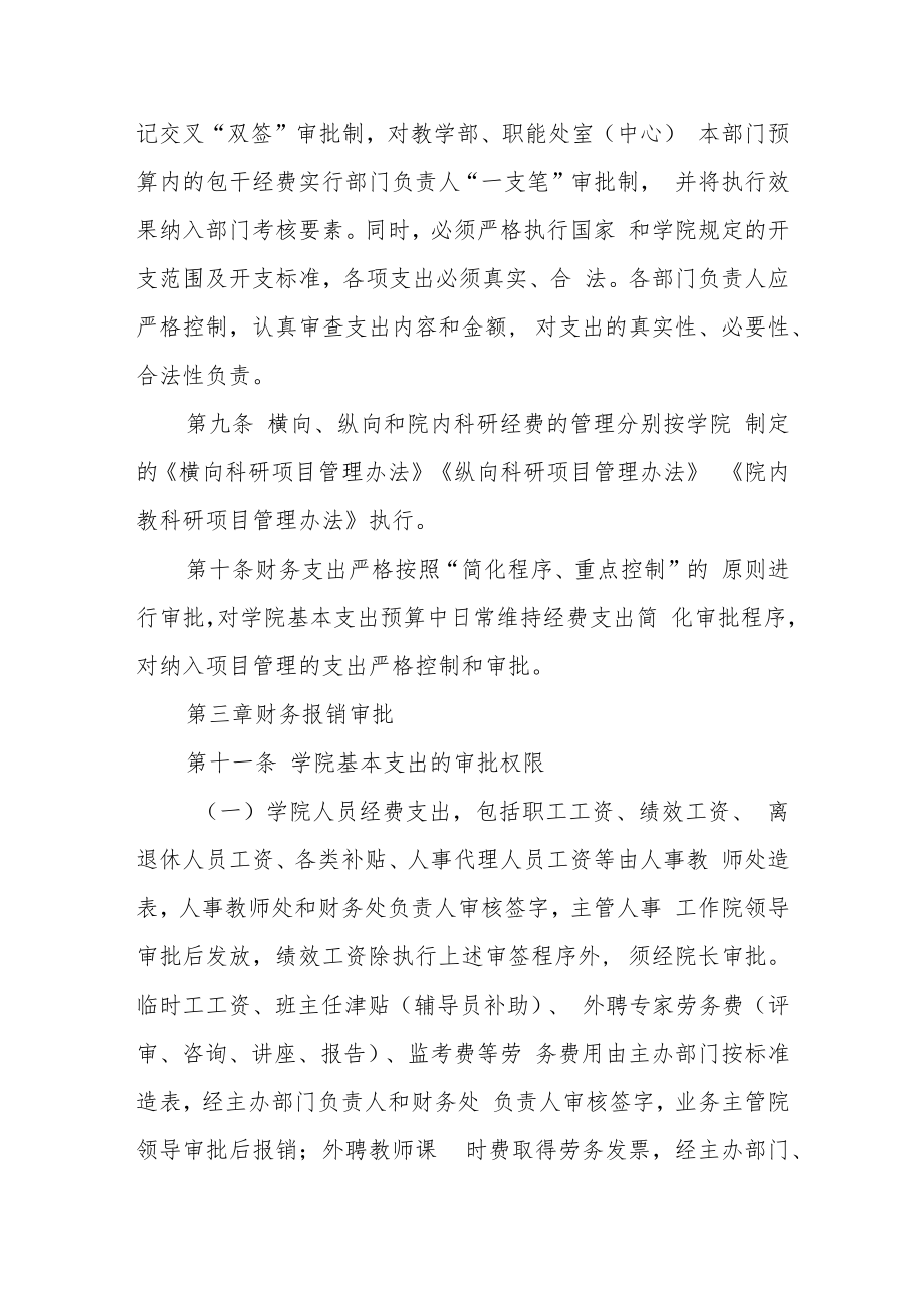 学院财务支出管理办法(修订).docx_第3页