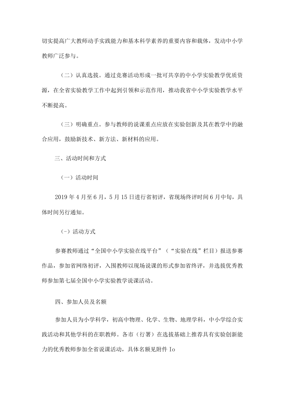 第三届全省中小学实验教学说课活动方案.docx_第2页