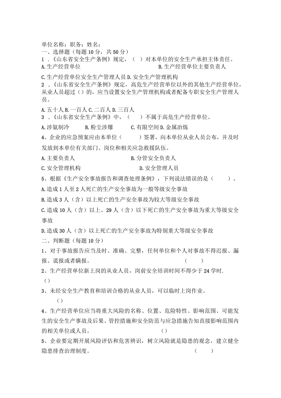 环卫和渣土运输安全管理人员试题及答案.docx_第1页