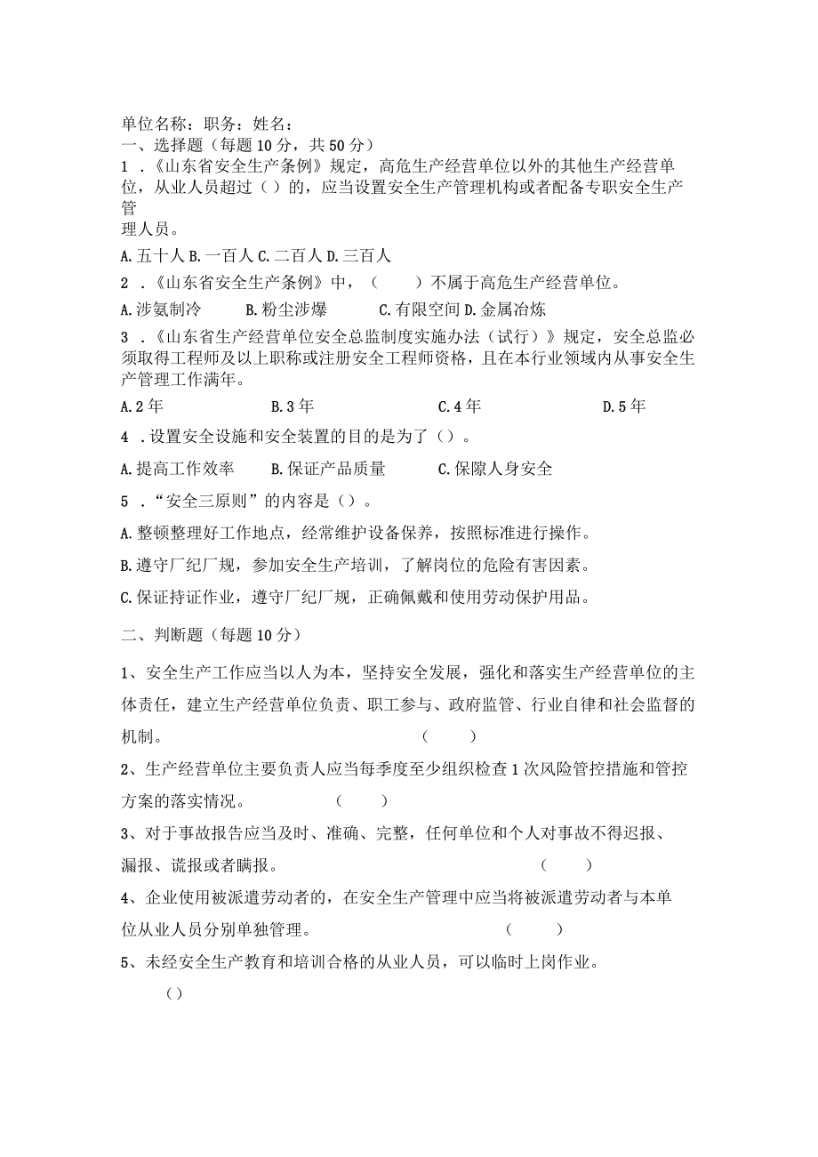 环卫和渣土运输安全管理人员试题及答案.docx_第2页