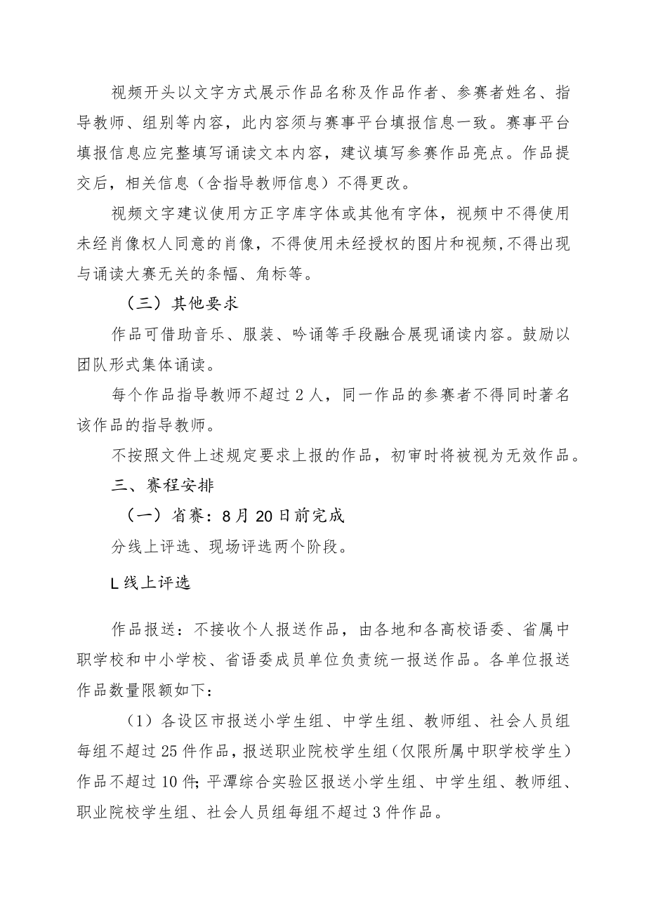 福建省第四届中华经典诵写讲大赛“诵读中国”经典诵读大赛方案.docx_第2页