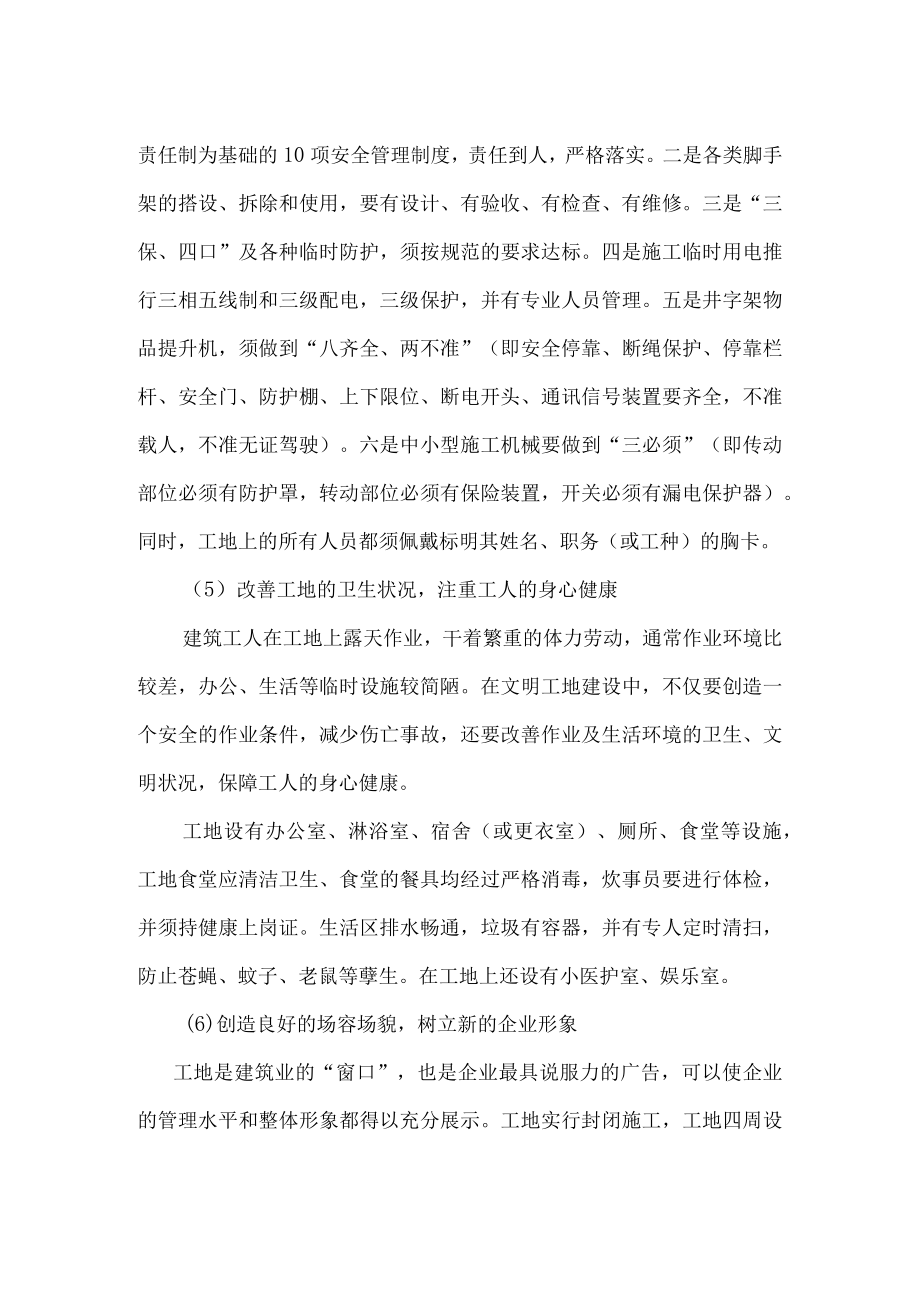 确保文明施工的技术组织措施.docx_第2页