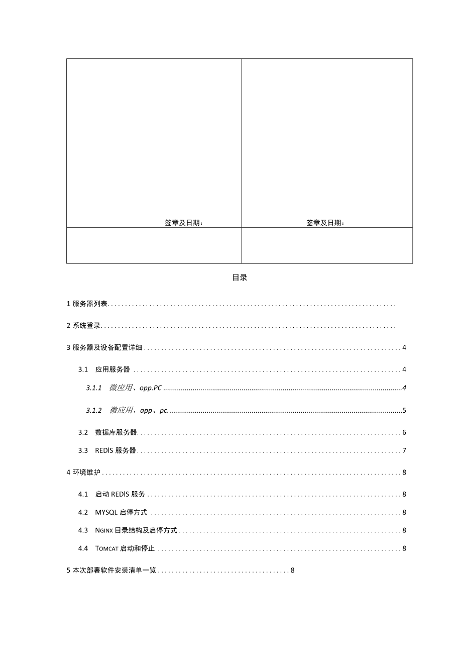 综合服务门户(pc端＋app端)部署报告（智慧校园部署报告）.docx_第2页