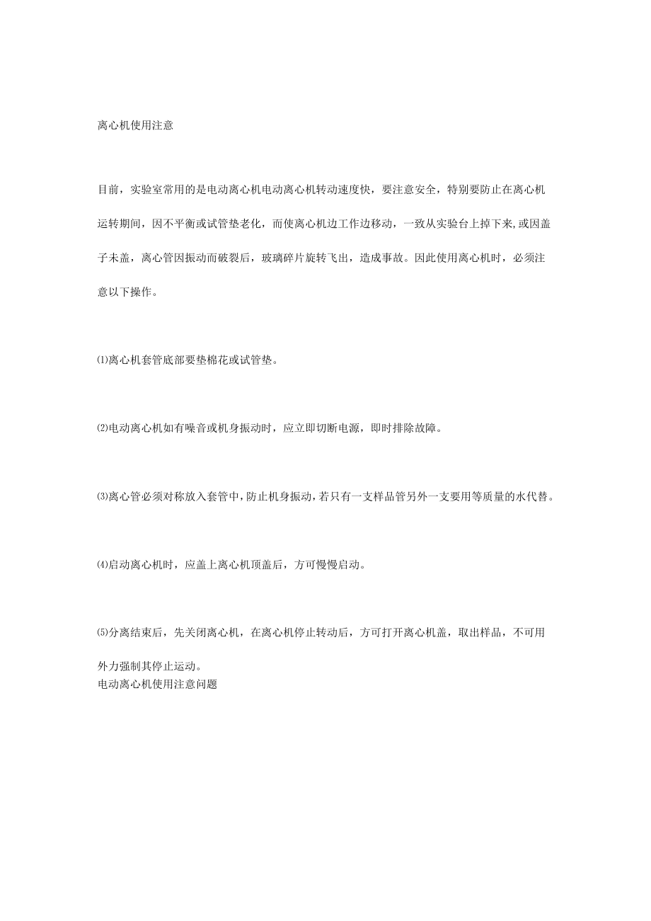 离心机使用守则及使用注意.docx_第2页