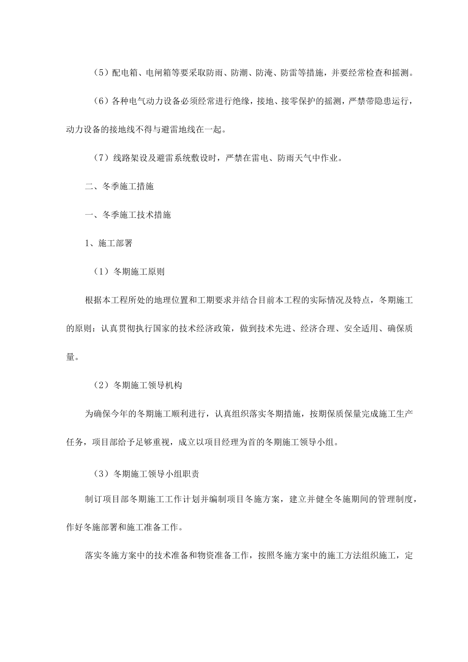 确保安全施工的技术组织措施.docx_第3页