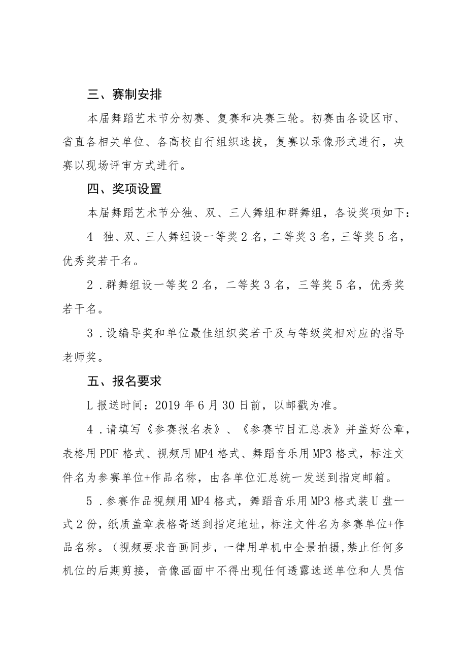 第七届江西艺术节第十届江西舞蹈艺术节实施方案.docx_第2页