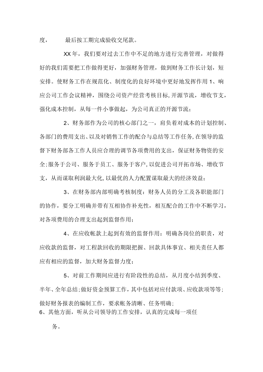 出纳月工作计划表格格式.docx_第2页