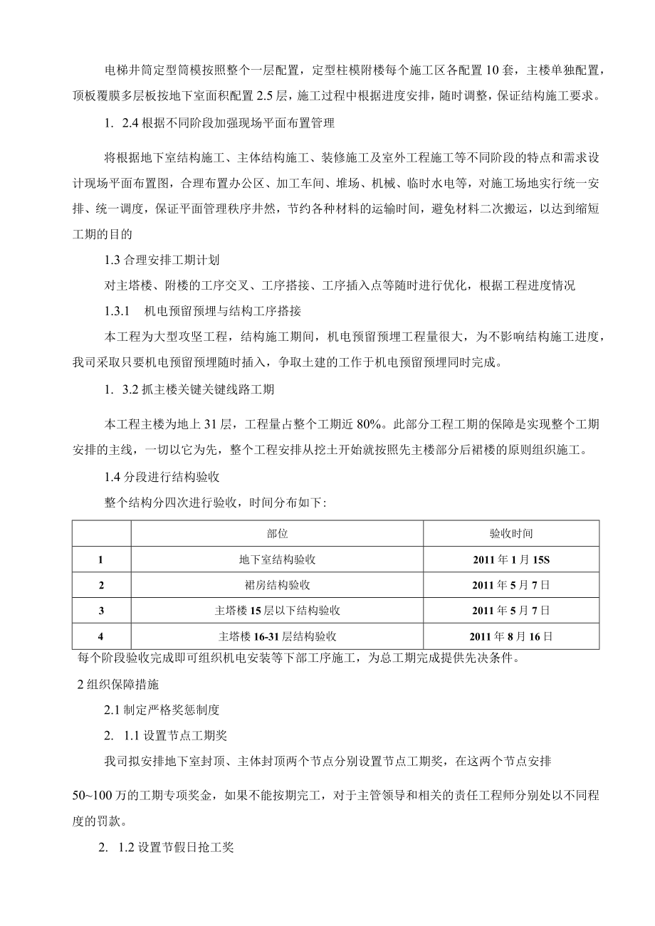 结构工程抢工期措施.docx_第2页