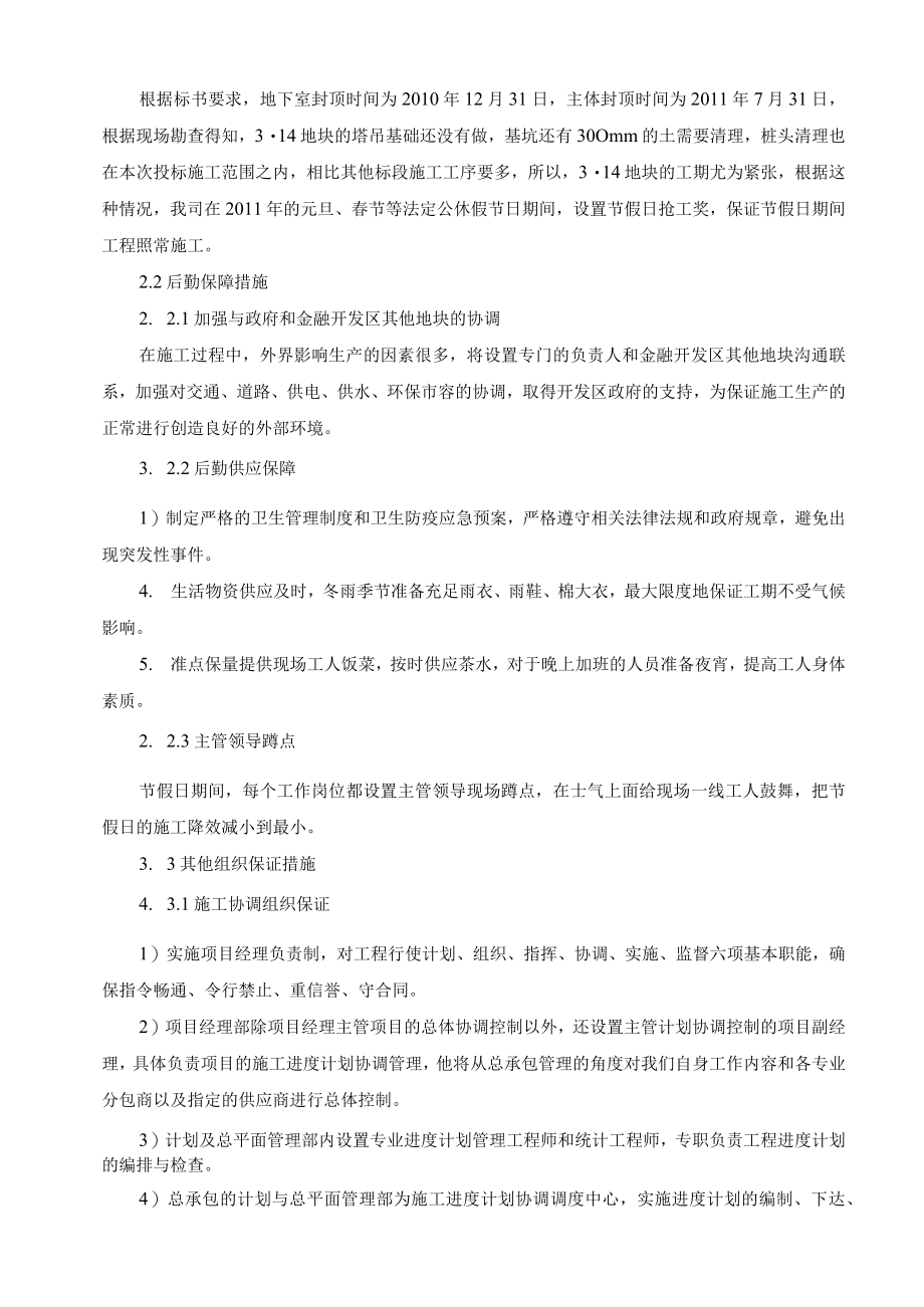 结构工程抢工期措施.docx_第3页