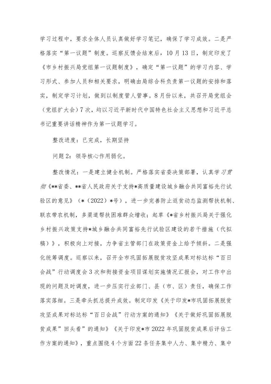 落实市委巡察组反馈意见整改情况报告供借鉴.docx_第2页