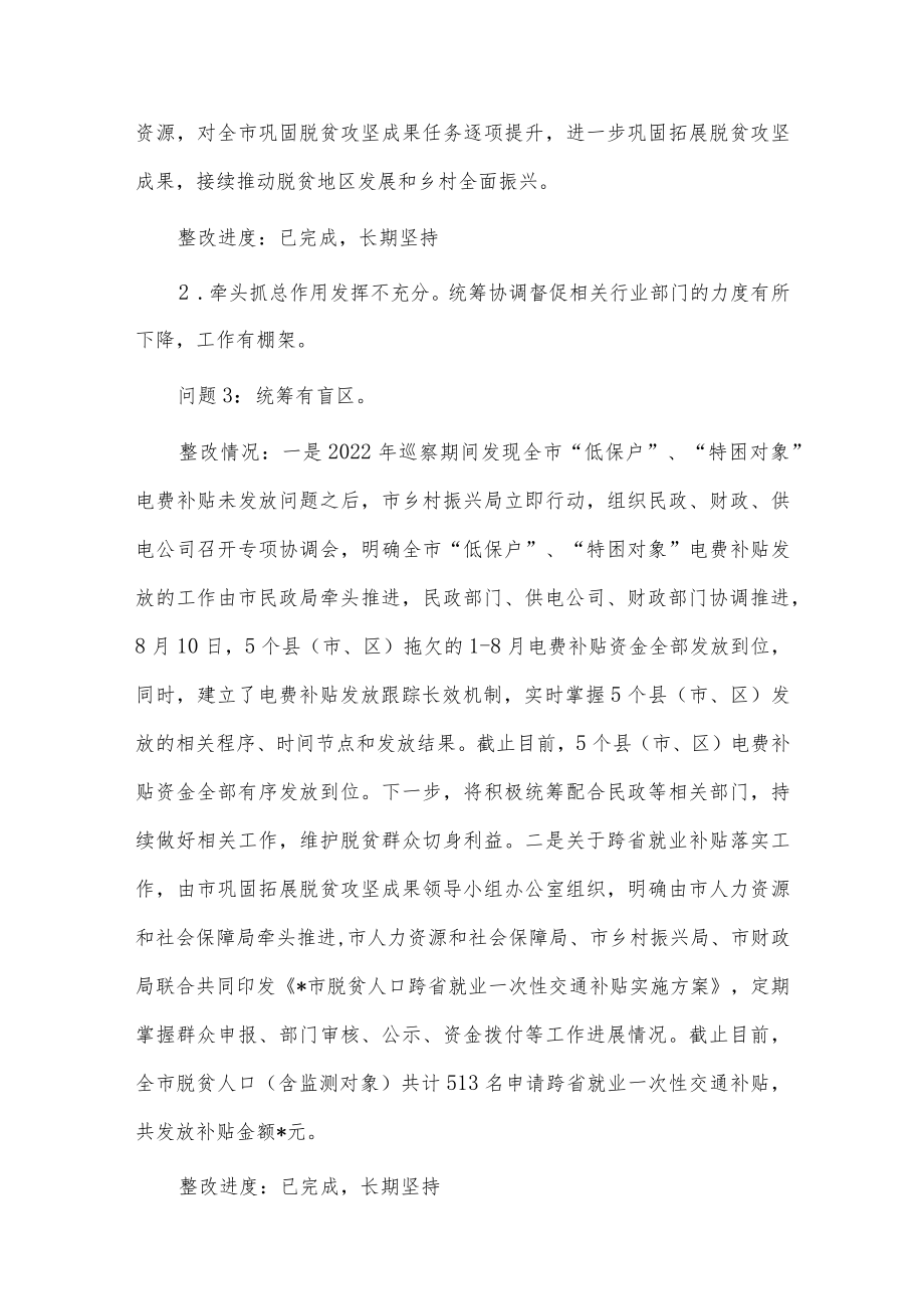 落实市委巡察组反馈意见整改情况报告供借鉴.docx_第3页