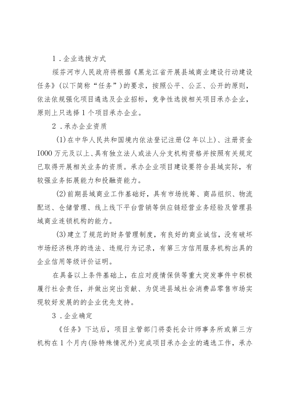 绥芬河市县域商业建设行动项目管理制度.docx_第2页