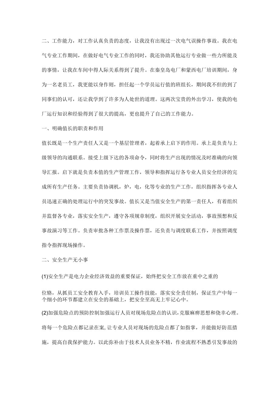 电厂运行值长应聘发言稿.docx_第2页