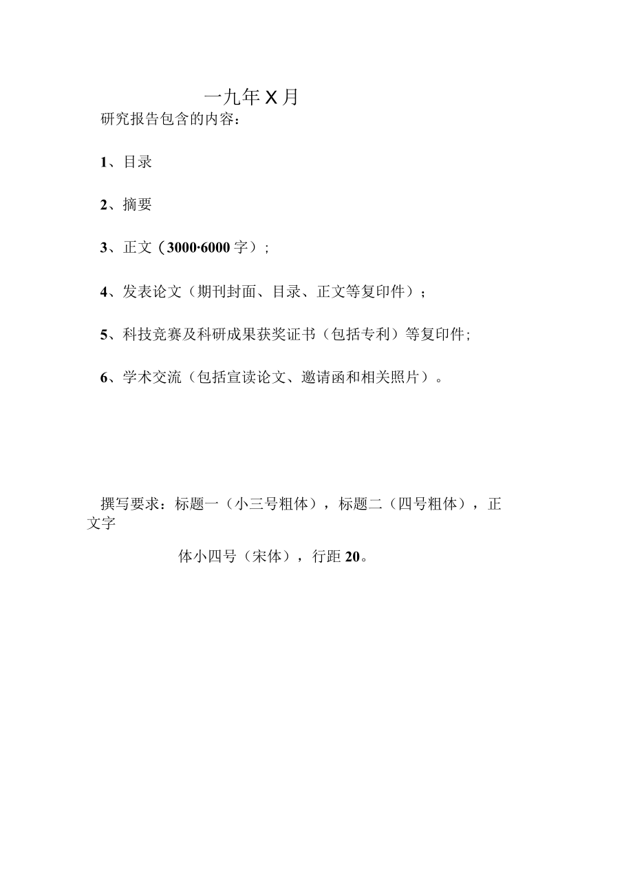 第期上海海事大学优秀博士学位论文培育计划资助项目.docx_第3页
