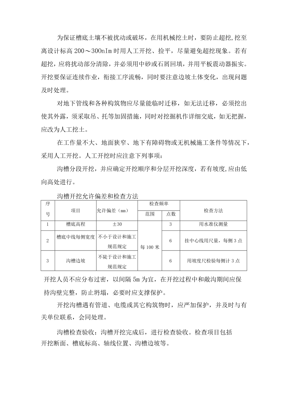 管线工程施工方法与技术措施.docx_第3页