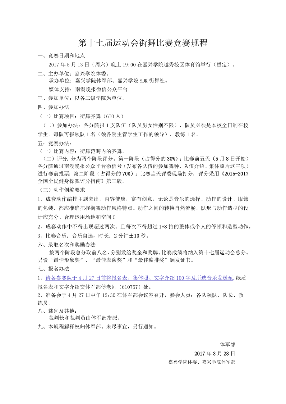 第十七届运动会街舞比赛竞赛规程.docx_第1页