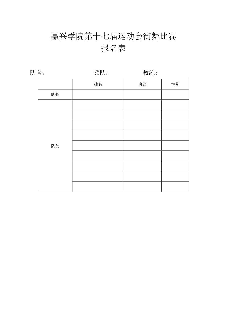 第十七届运动会街舞比赛竞赛规程.docx_第2页