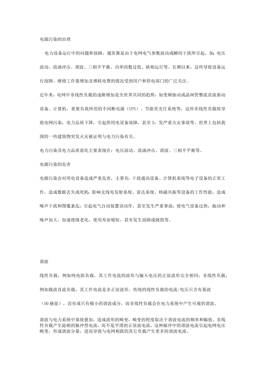 电源污染的治理.docx_第1页