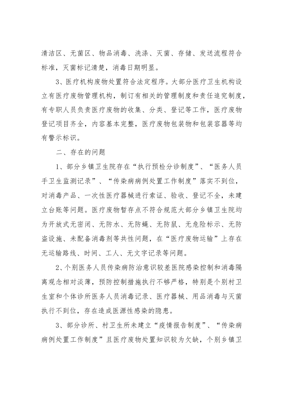 XX县2022年传染病卫生监督检查工作总结.docx_第2页