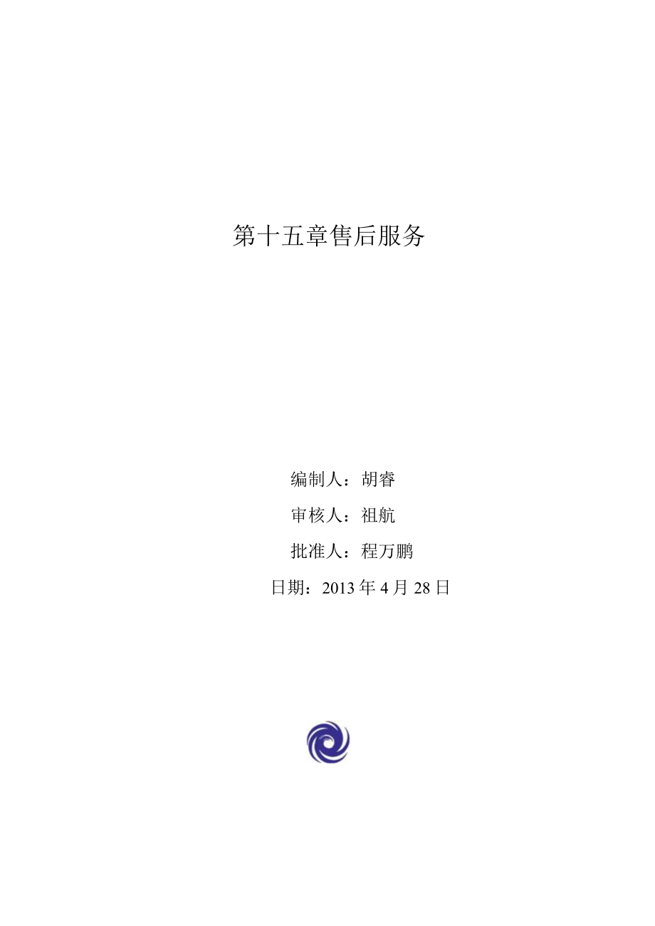 维修数据汇总分析程序性文件.docx_第2页