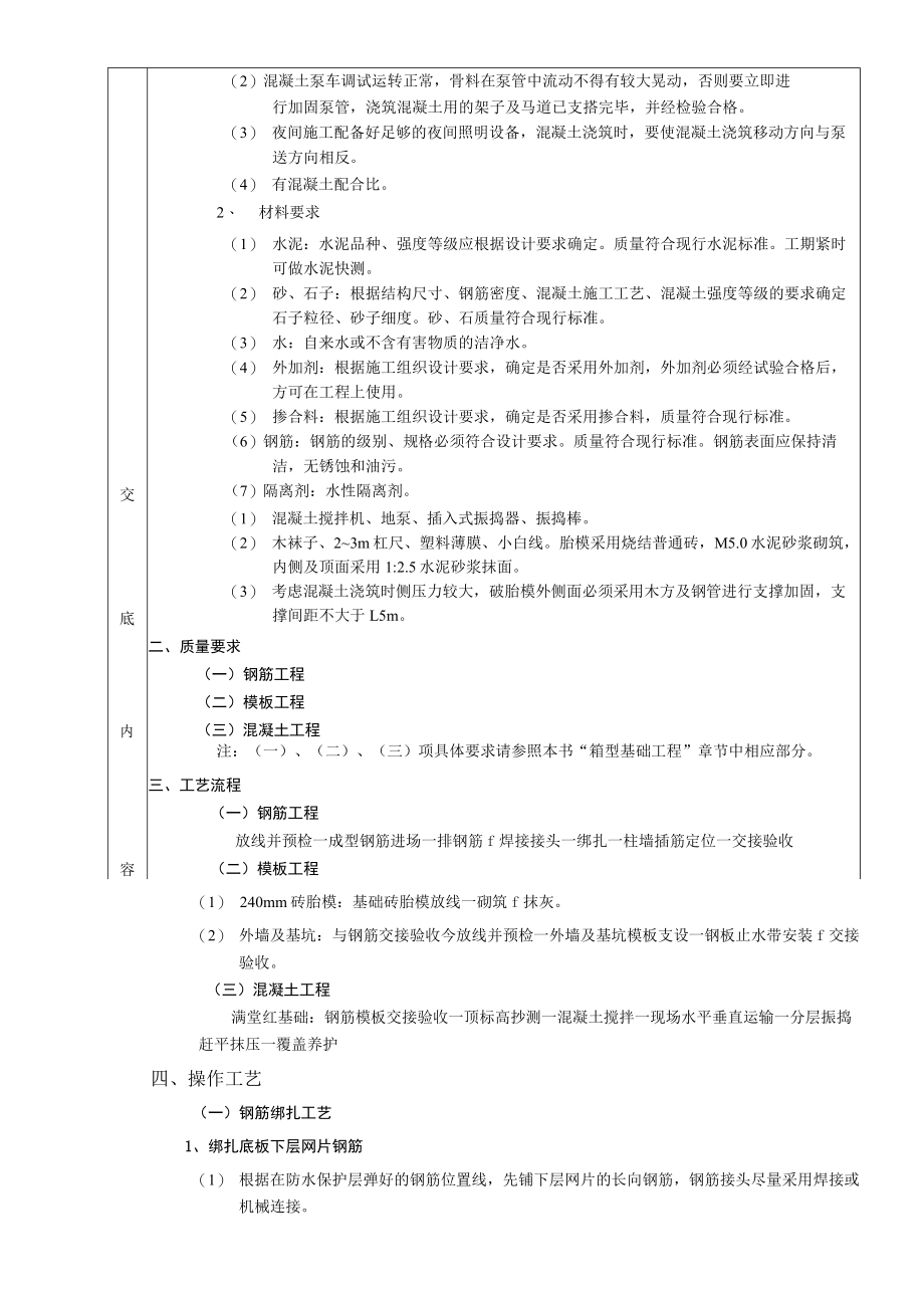 筏型基础工程技术交底模板.docx_第2页