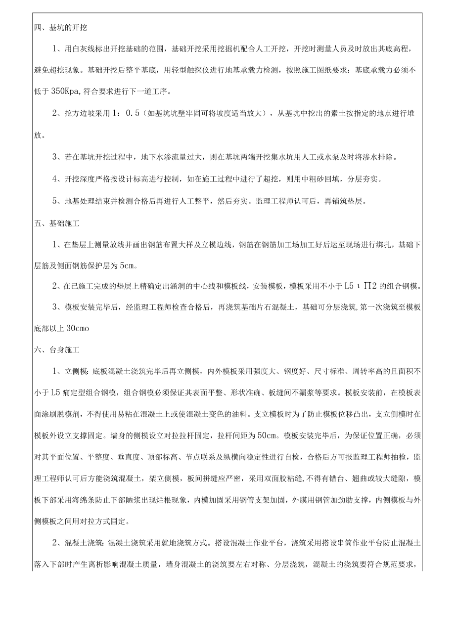 盖板涵洞技术交底（三级）.docx_第3页