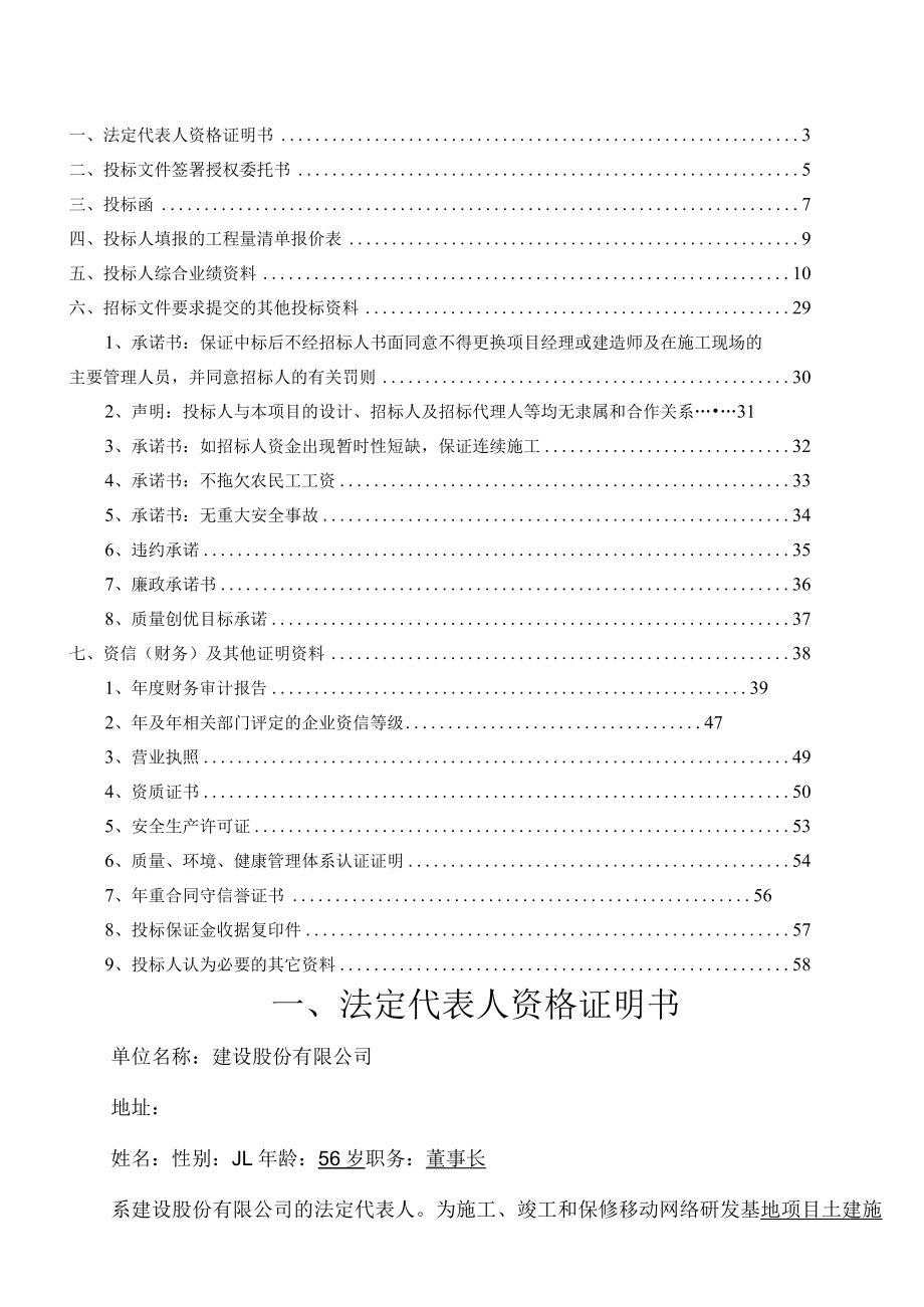 移动网络研发基地项目土建施工工程商务标书.docx_第1页