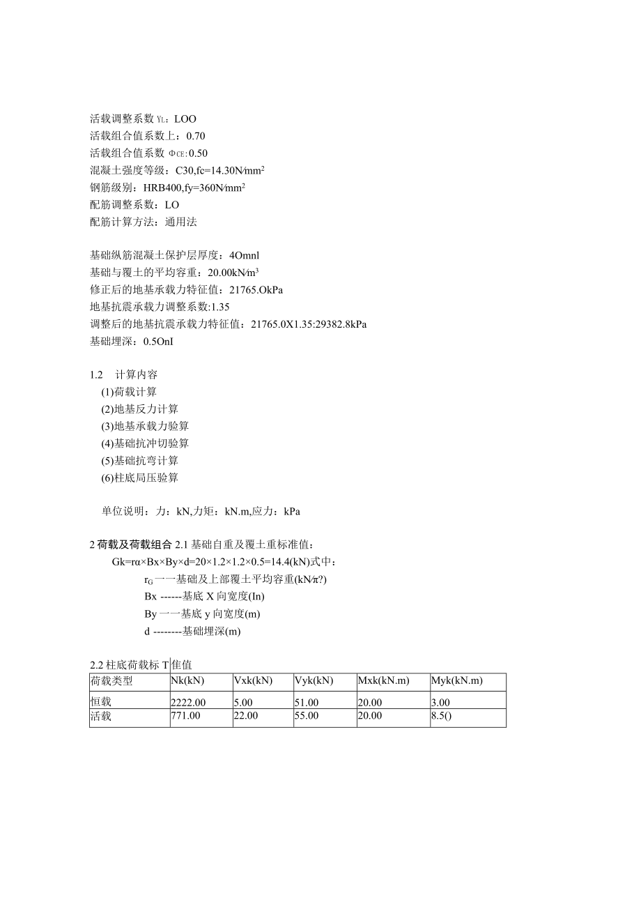 独立基础局压计算书.docx_第2页