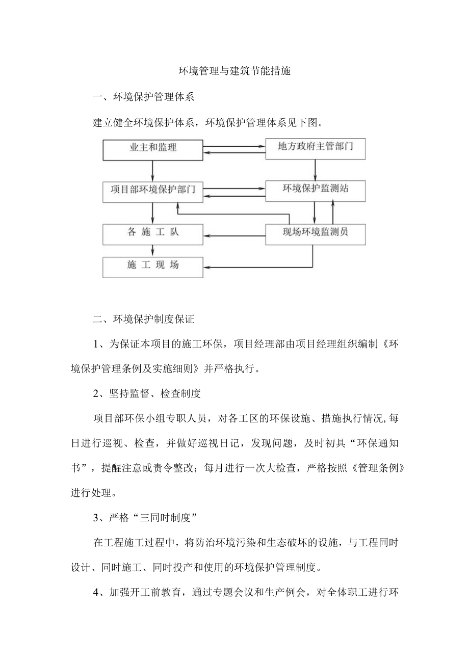 环境管理与建筑节能措施.docx_第1页