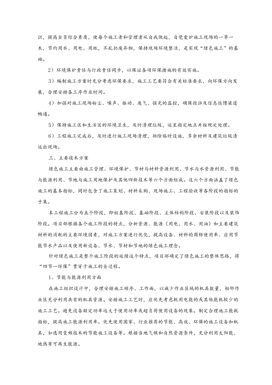 环境保护措施 .docx_第2页