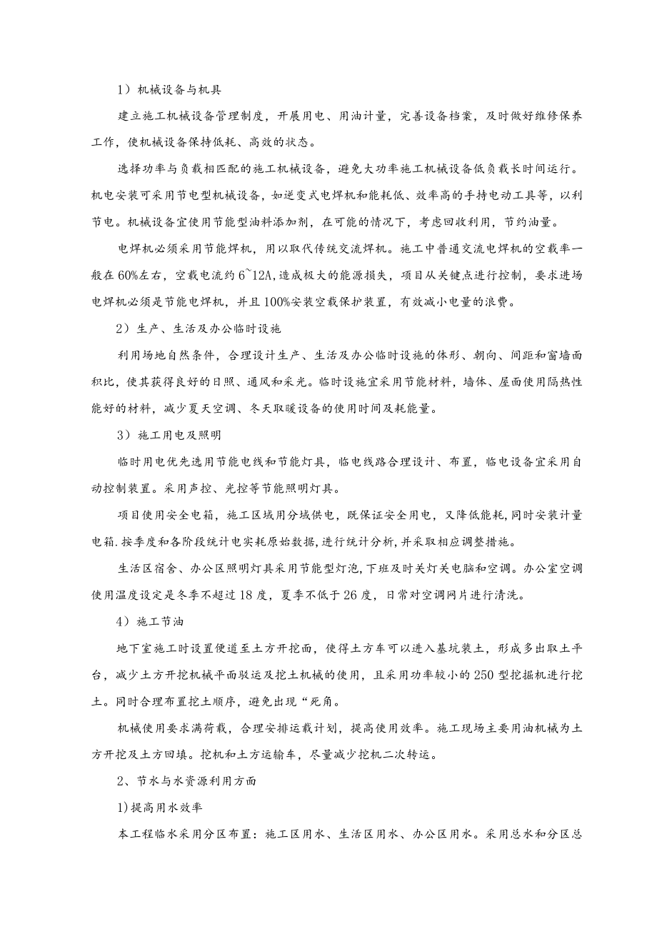 环境保护措施 .docx_第3页